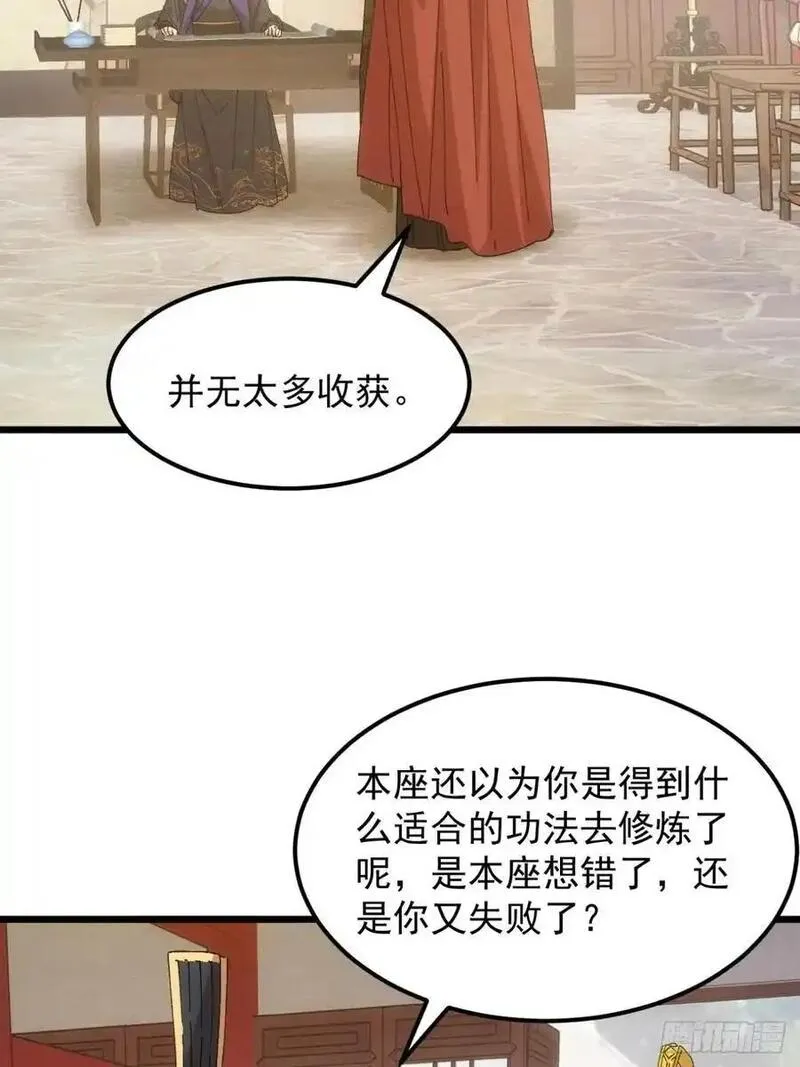 我就是不按套路出牌大结局漫画,第249话 靠山送上门30图