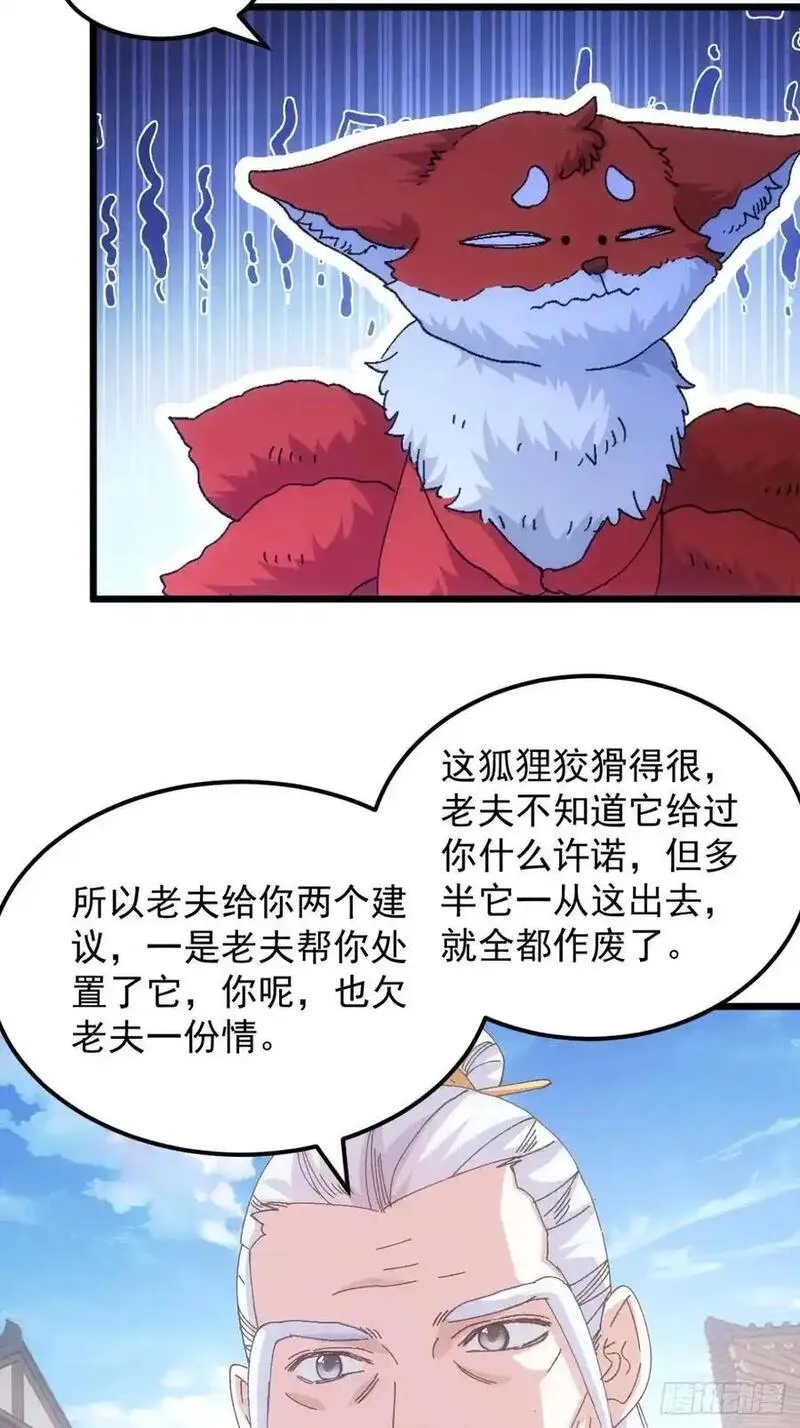 我就是不按套路出牌大结局漫画,第249话 靠山送上门6图