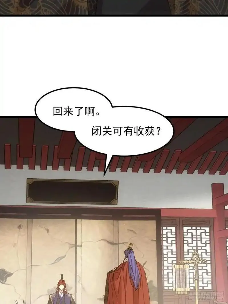 我就是不按套路出牌大结局漫画,第249话 靠山送上门29图