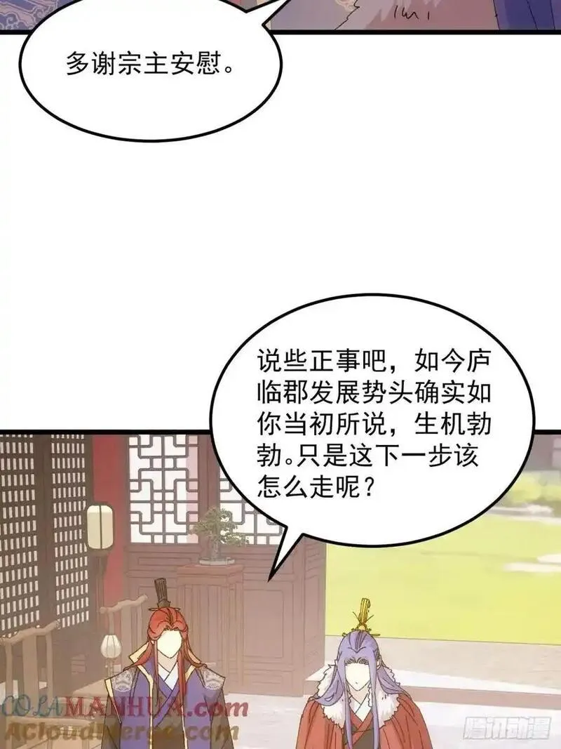 我就是不按套路出牌大结局漫画,第249话 靠山送上门34图