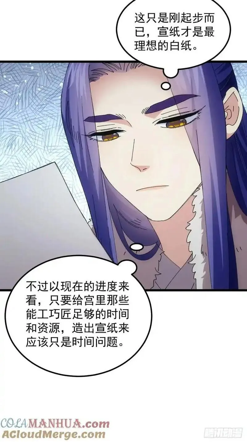 我就是不按套路出牌江北然几个老婆漫画,第250话 煞气9图