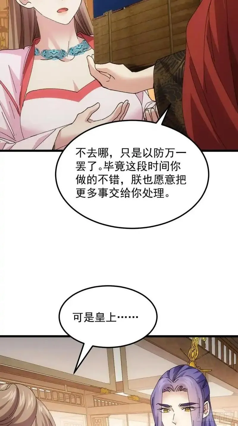 我就是不按套路出牌江北然几个老婆漫画,第250话 煞气32图