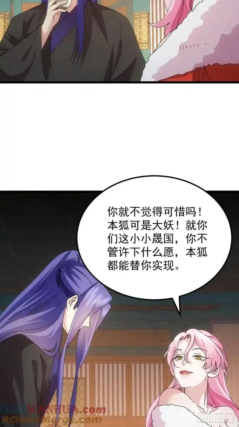 我就是不按套路出牌漫画免费漫画,第251话 准备33图