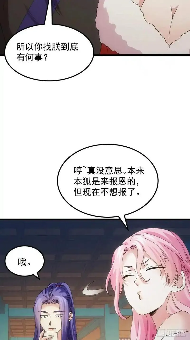 我就是不按套路出牌江北然几个老婆漫画,第251话 准备32图