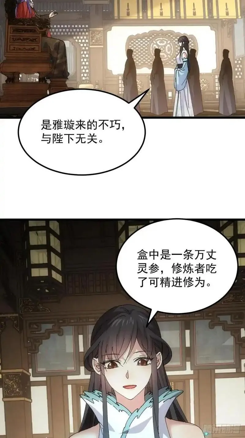 我就是不按套路出牌江北然几个老婆漫画,第251话 准备8图