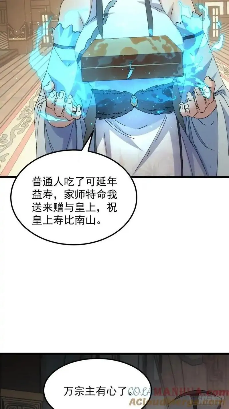 我就是不按套路出牌漫画免费漫画,第251话 准备9图