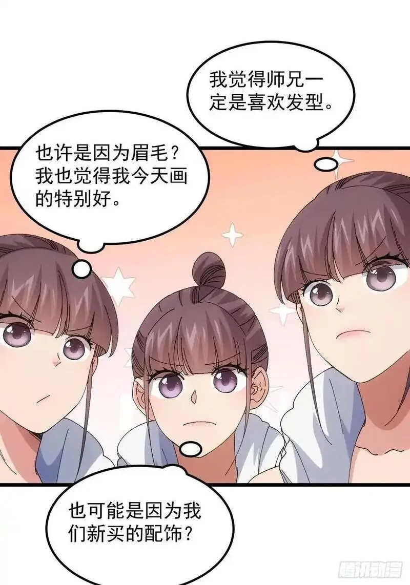 我就是不按套路出牌大结局漫画,第252话 富婆的魅力30图