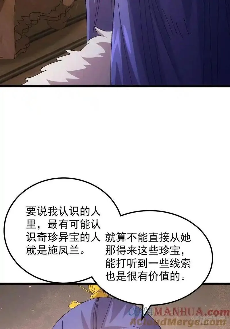 我就是不按套路出牌大结局漫画,第252话 富婆的魅力5图