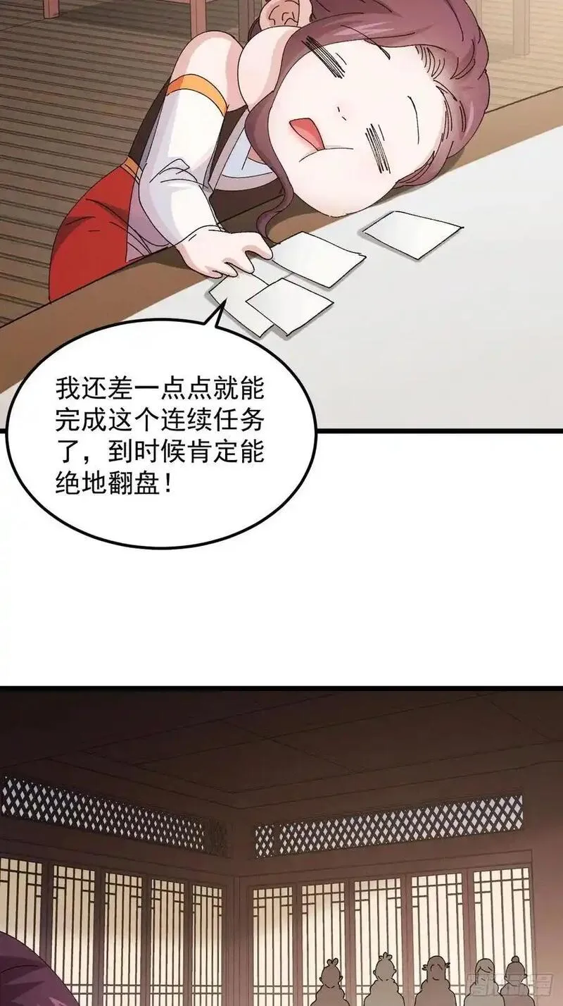 我就是不按套路出牌大结局漫画,第252话 富婆的魅力24图