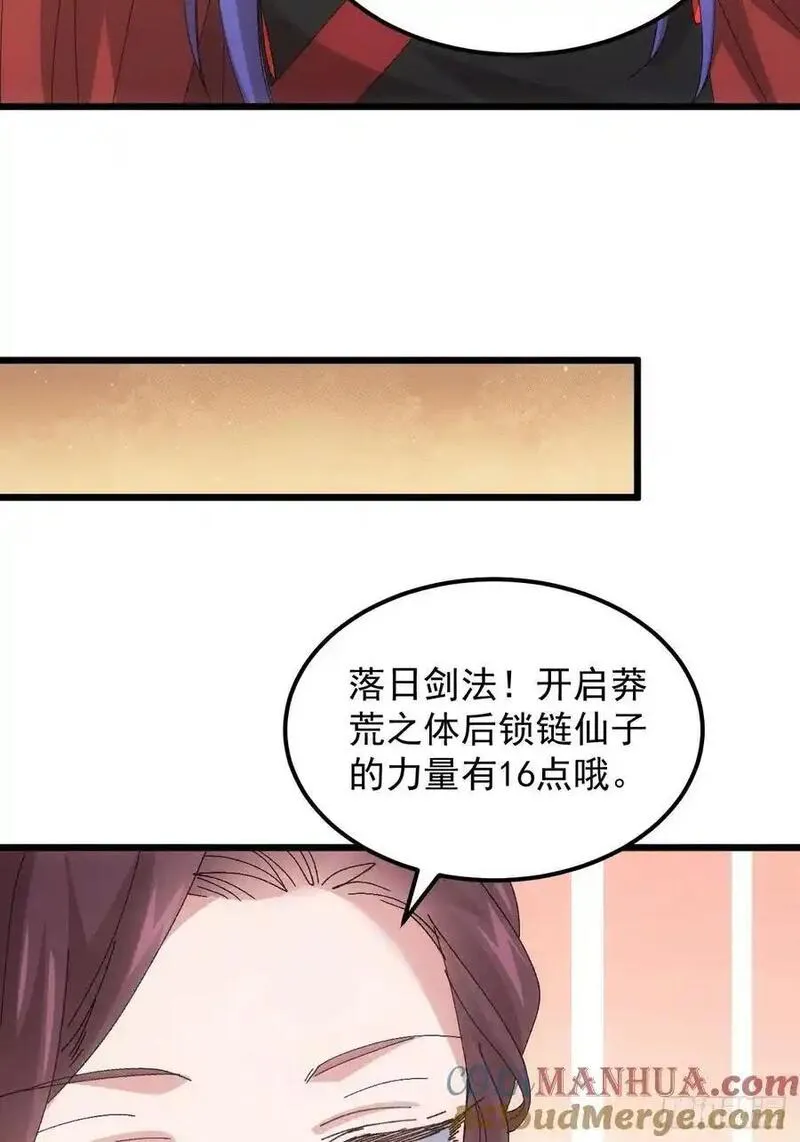 我就是不按套路出牌动漫漫画,第252话 富婆的魅力7图