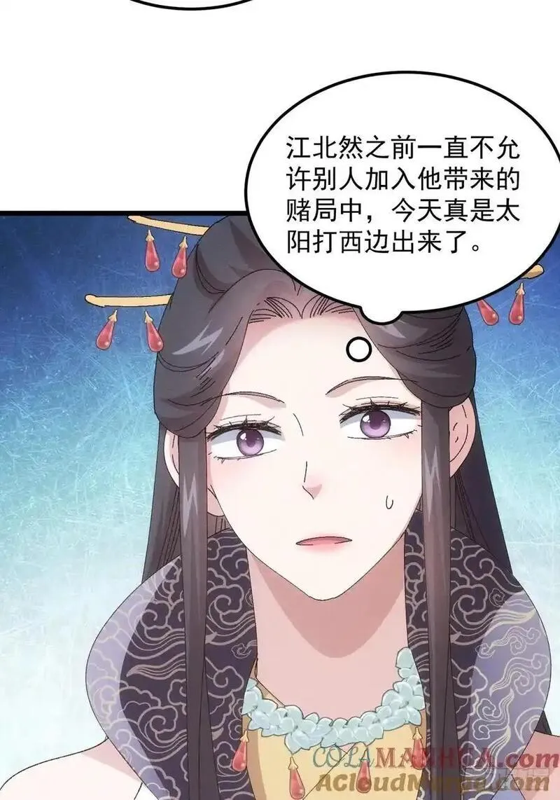 我就是不按套路出牌动漫漫画,第252话 富婆的魅力31图