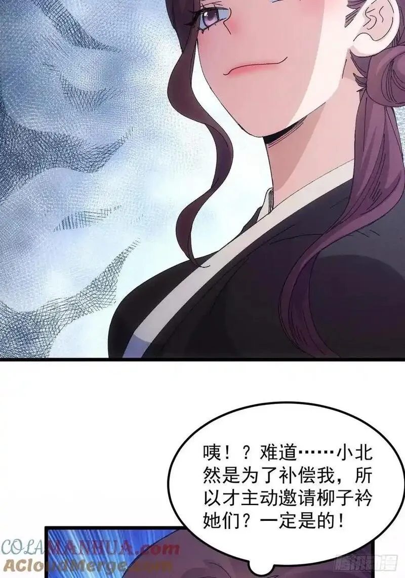 我就是不按套路出牌大结局漫画,第252话 富婆的魅力37图