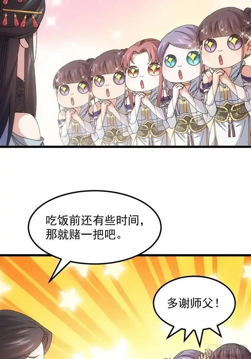 我就是不按套路出牌动漫漫画,第252话 富婆的魅力34图