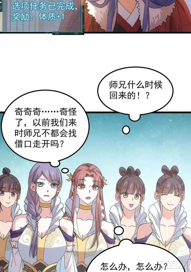 我就是不按套路出牌动漫漫画,第252话 富婆的魅力14图