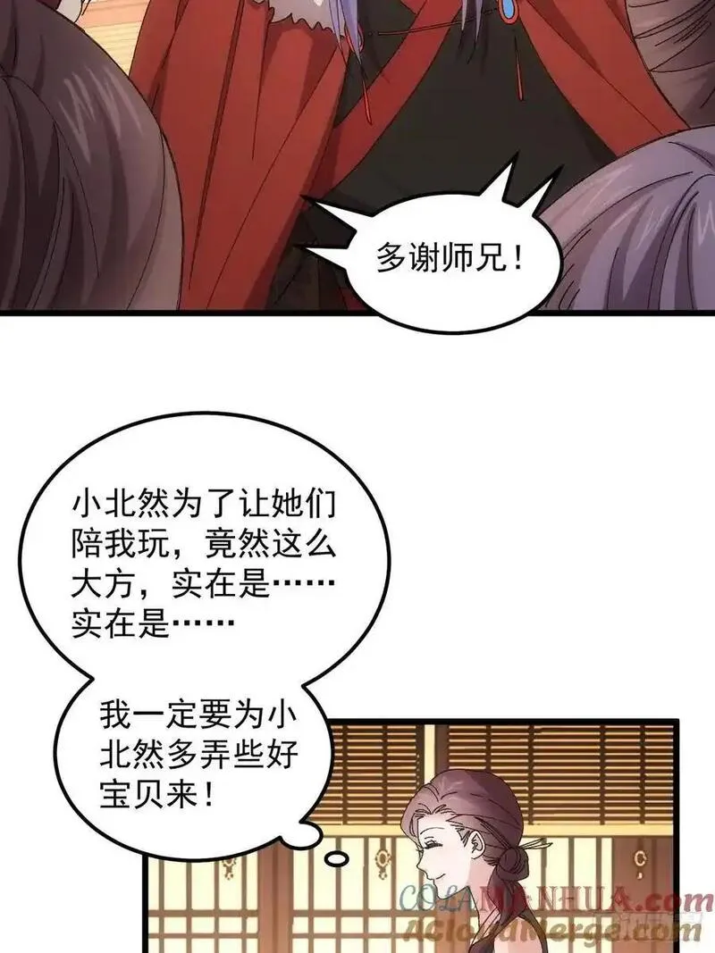 我就是不按套路出牌 小说漫画,第253话 试探13图