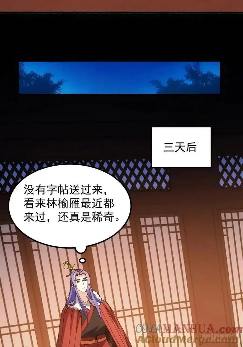 我就是不按套路出牌 小说漫画,第253话 试探28图