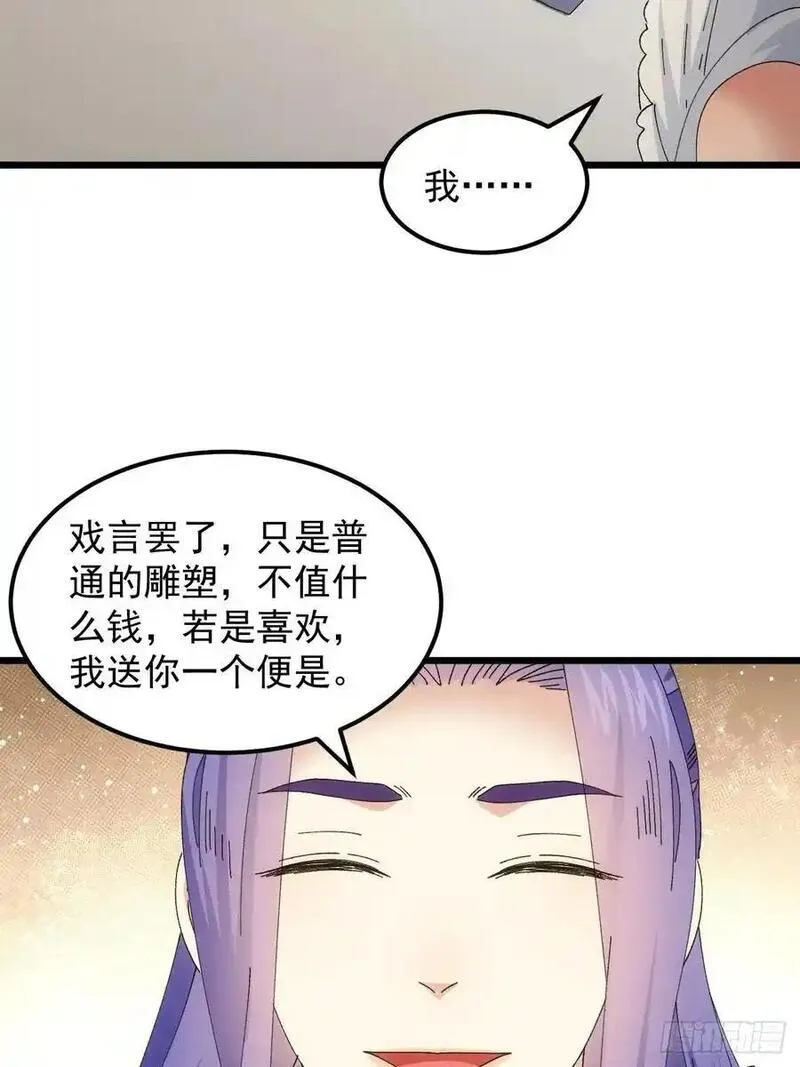 我就是不按套路出牌 小说漫画,第253话 试探8图