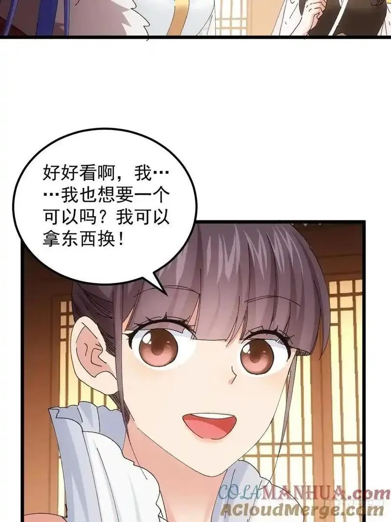 我就是不按套路出牌 小说漫画,第253话 试探4图