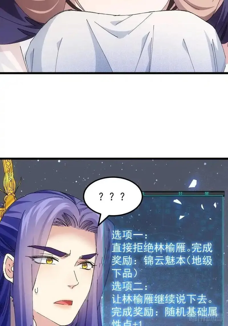 我就是不按套路出牌 小说漫画,第253话 试探41图