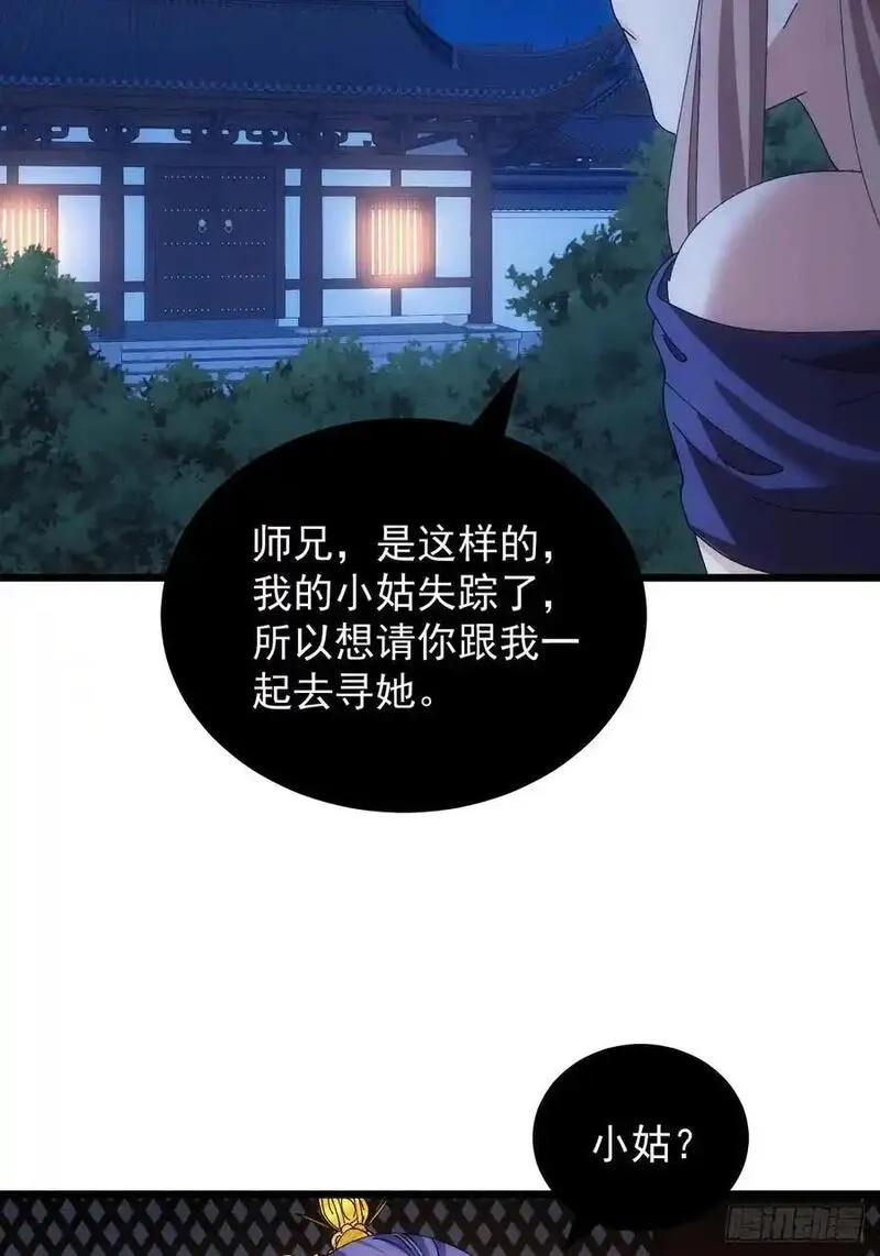 我就是不按套路出牌 小说漫画,第253话 试探47图