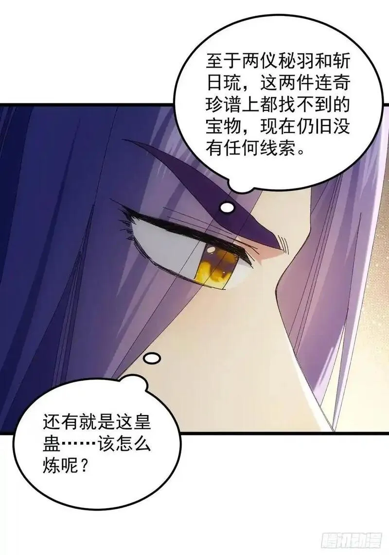 我就是不按套路出牌 小说漫画,第253话 试探35图