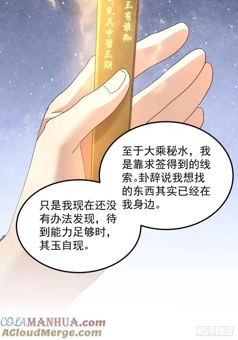 我就是不按套路出牌 小说漫画,第253话 试探34图