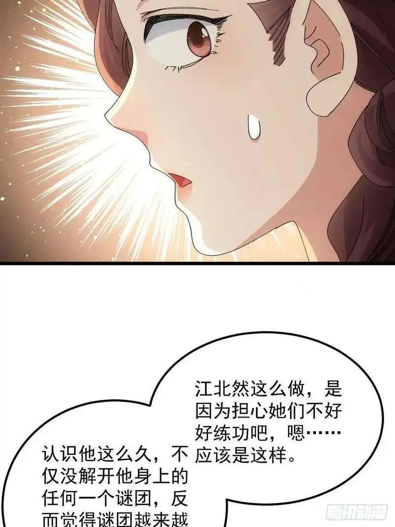 我就是不按套路出牌 小说漫画,第253话 试探15图