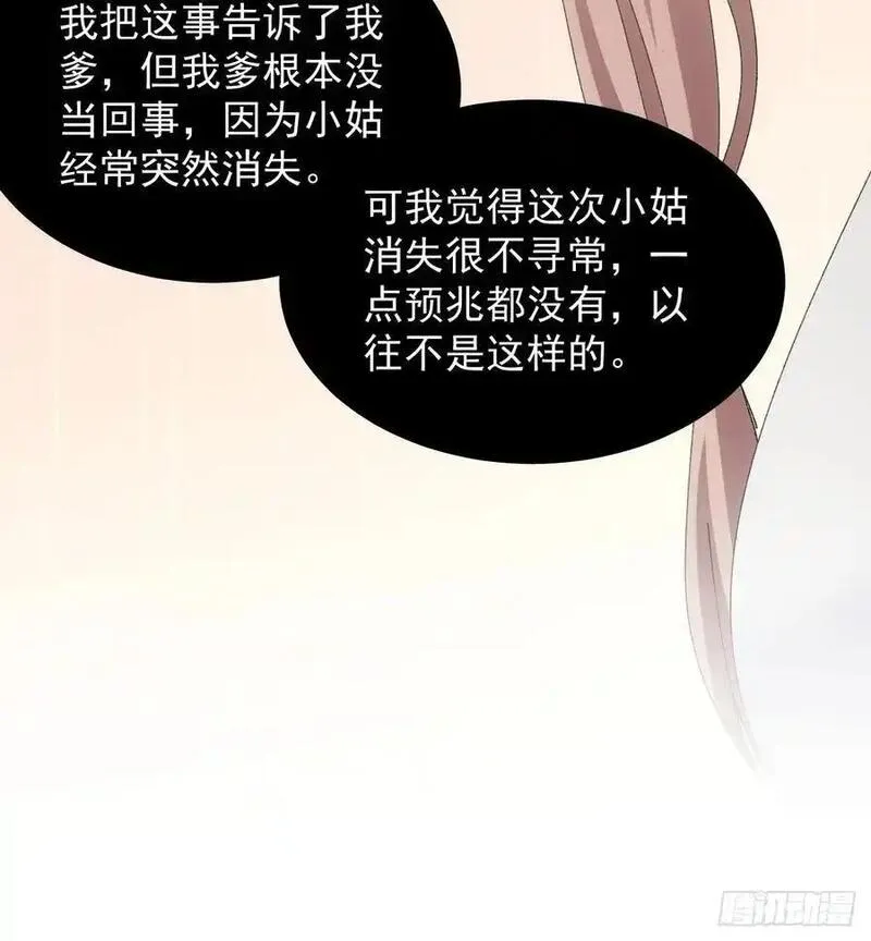 我就是不按套路出牌 小说漫画,第253话 试探50图