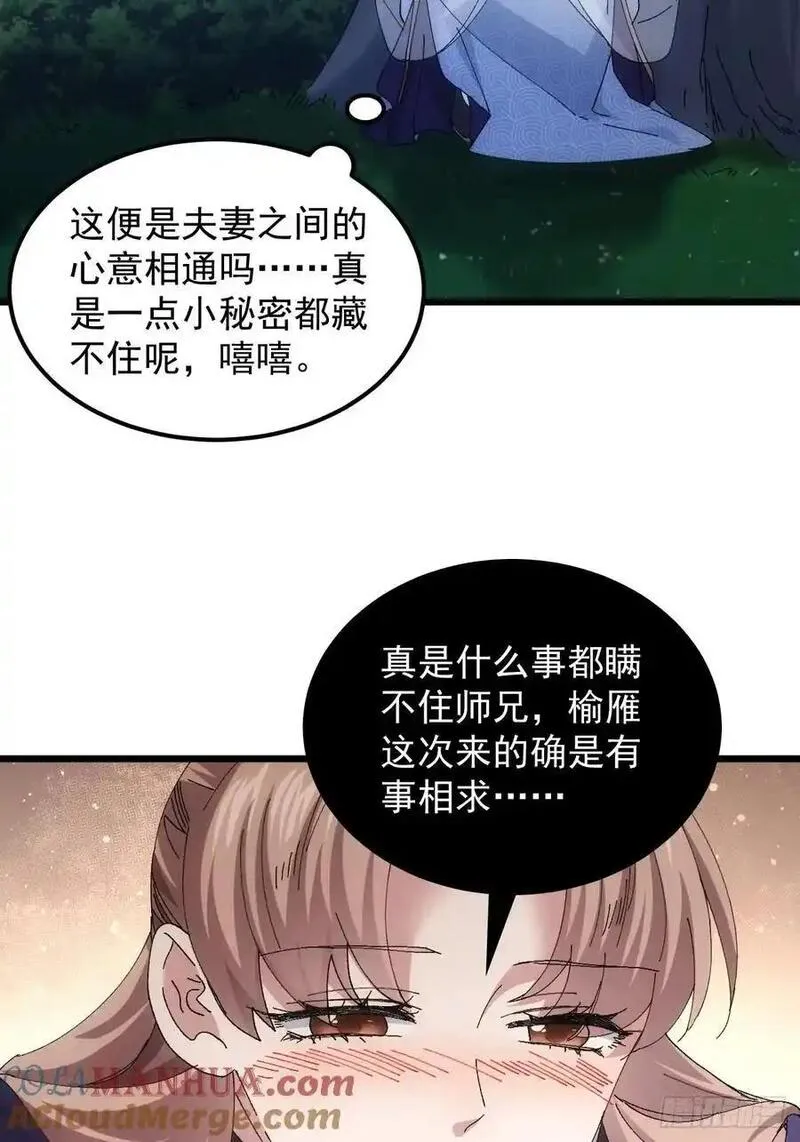 我就是不按套路出牌 小说漫画,第253话 试探40图