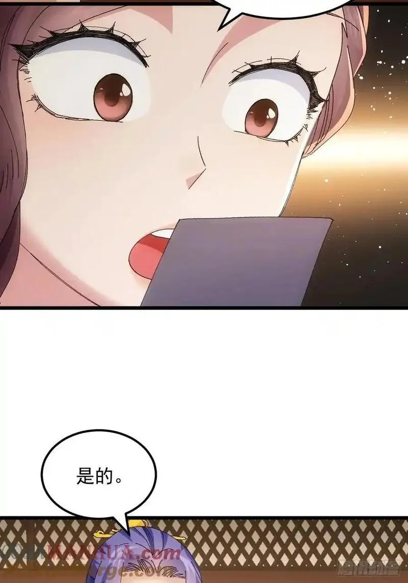 我就是不按套路出牌 小说漫画,第253话 试探22图