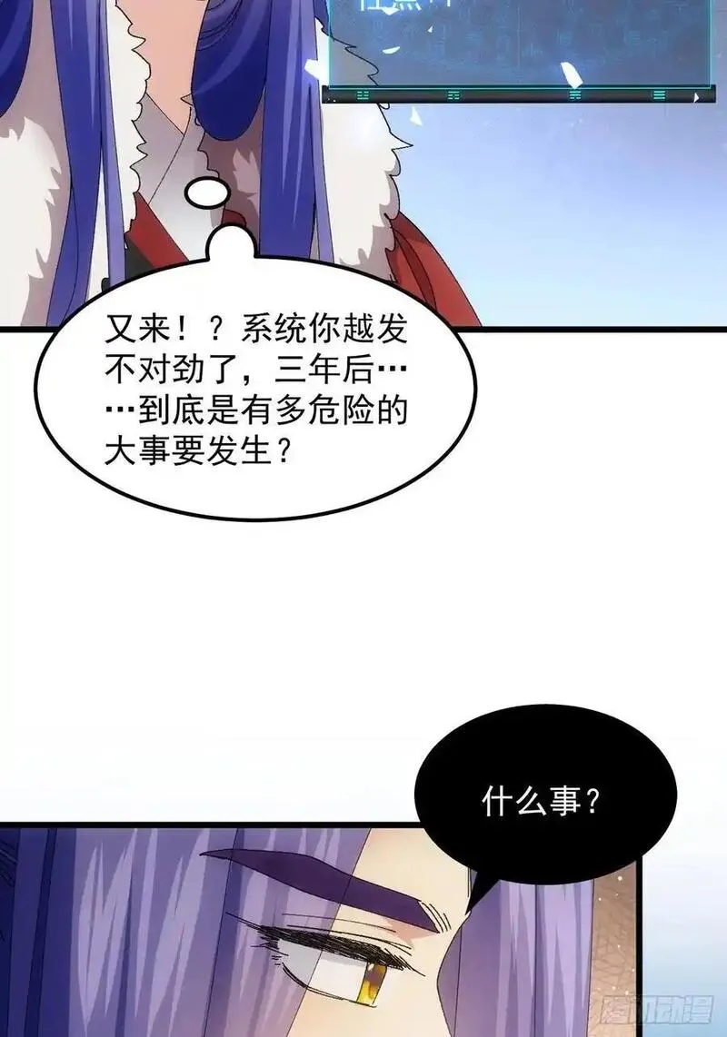 我就是不按套路出牌 小说漫画,第253话 试探42图