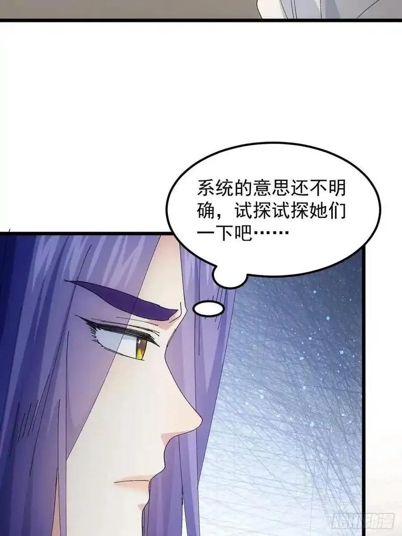 我就是不按套路出牌 小说漫画,第253话 试探17图