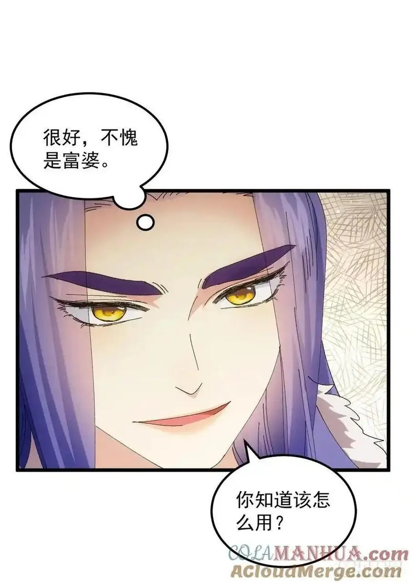 我就是不按套路出牌 小说漫画,第253话 试探25图