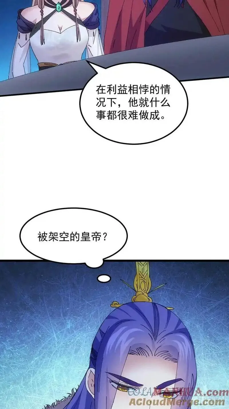 我就是不按套路出牌大结局漫画,第254话 老地方见37图