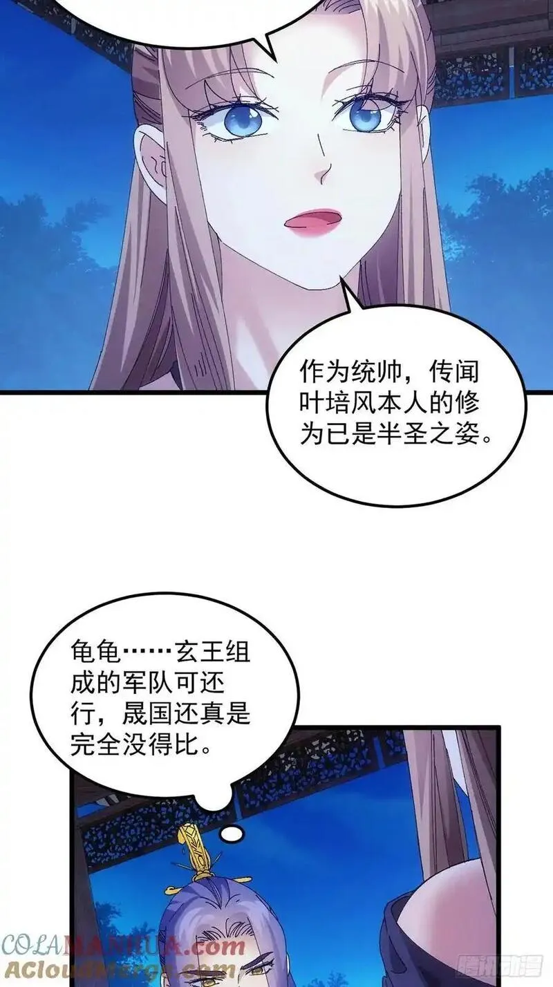 我就是不按套路出牌大结局漫画,第254话 老地方见33图