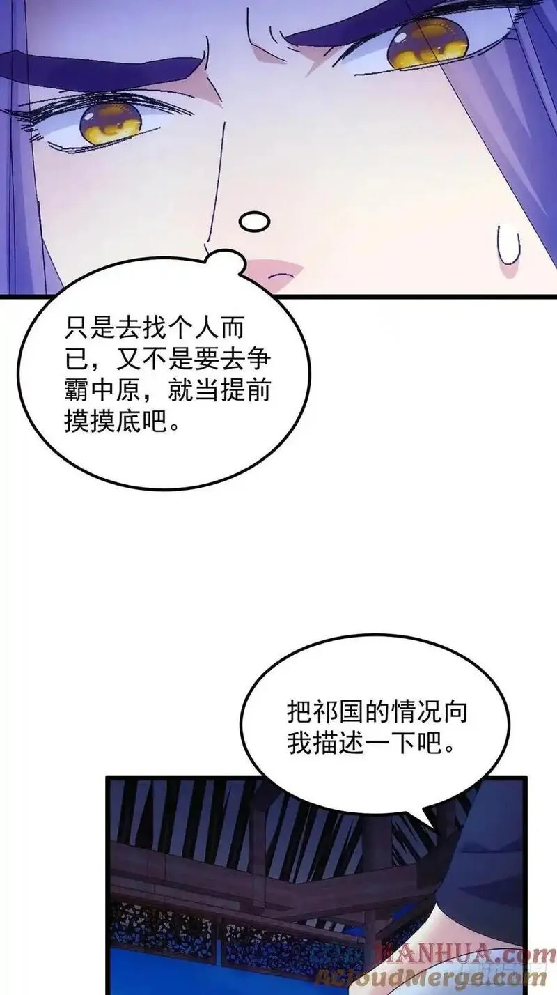 我就是不按套路出牌大结局漫画,第254话 老地方见31图