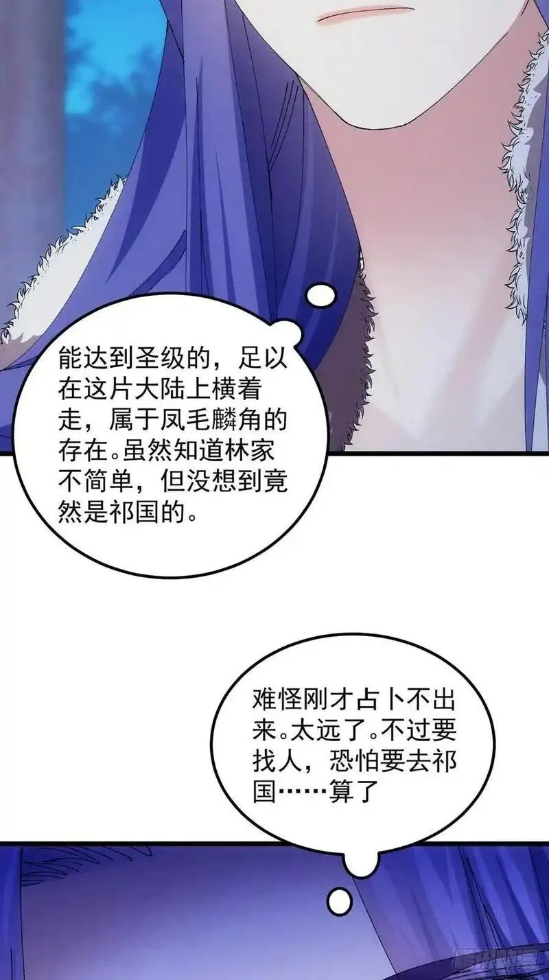 我就是不按套路出牌大结局漫画,第254话 老地方见30图