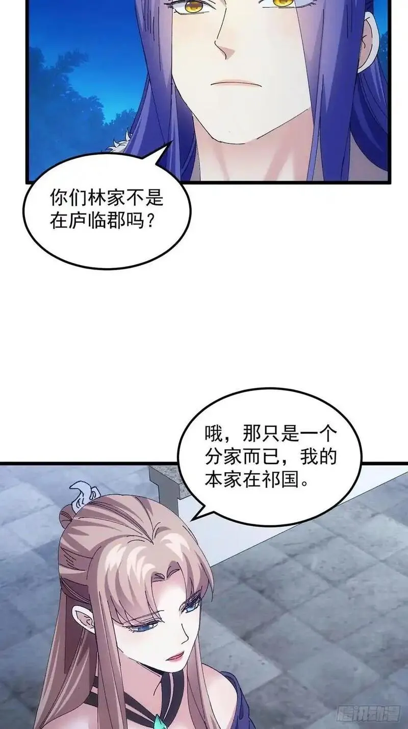 我就是不按套路出牌大结局漫画,第254话 老地方见28图