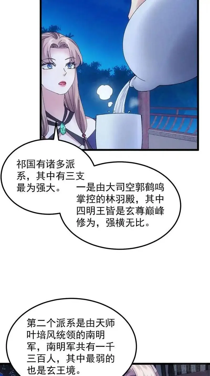 我就是不按套路出牌大结局漫画,第254话 老地方见32图