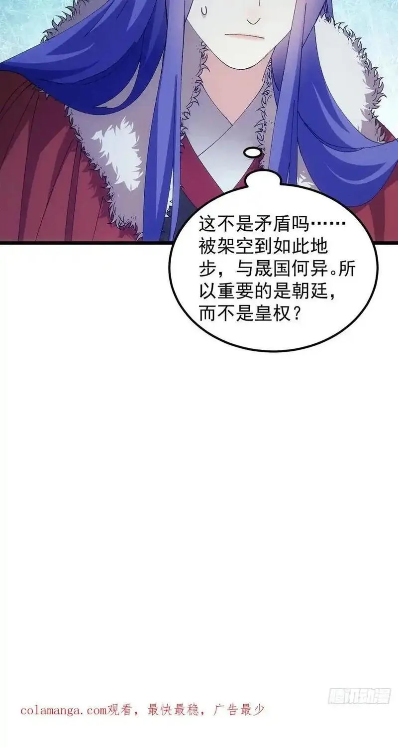 我就是不按套路出牌大结局漫画,第254话 老地方见38图