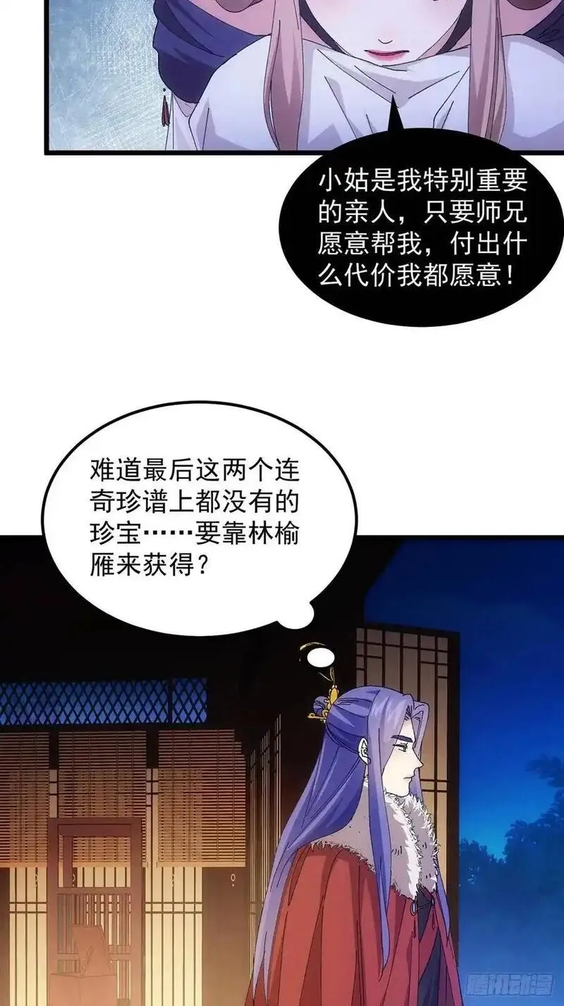 我就是不按套路出牌大结局漫画,第254话 老地方见4图