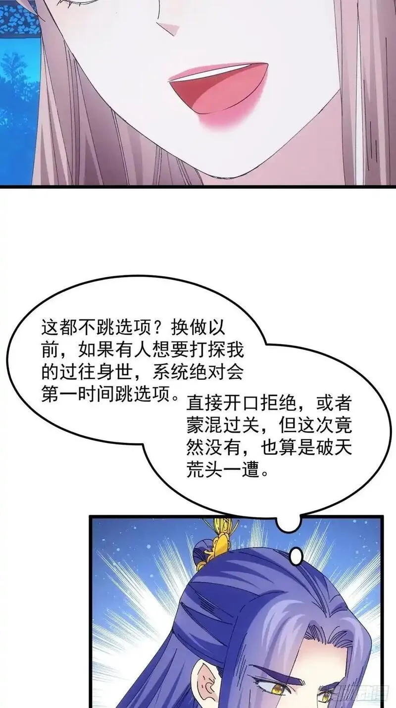 我就是不按套路出牌大结局漫画,第255话 大国差距36图