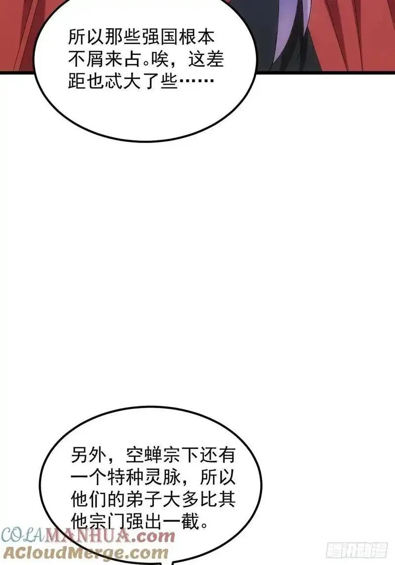 我就是不按套路出牌大结局漫画,第255话 大国差距7图