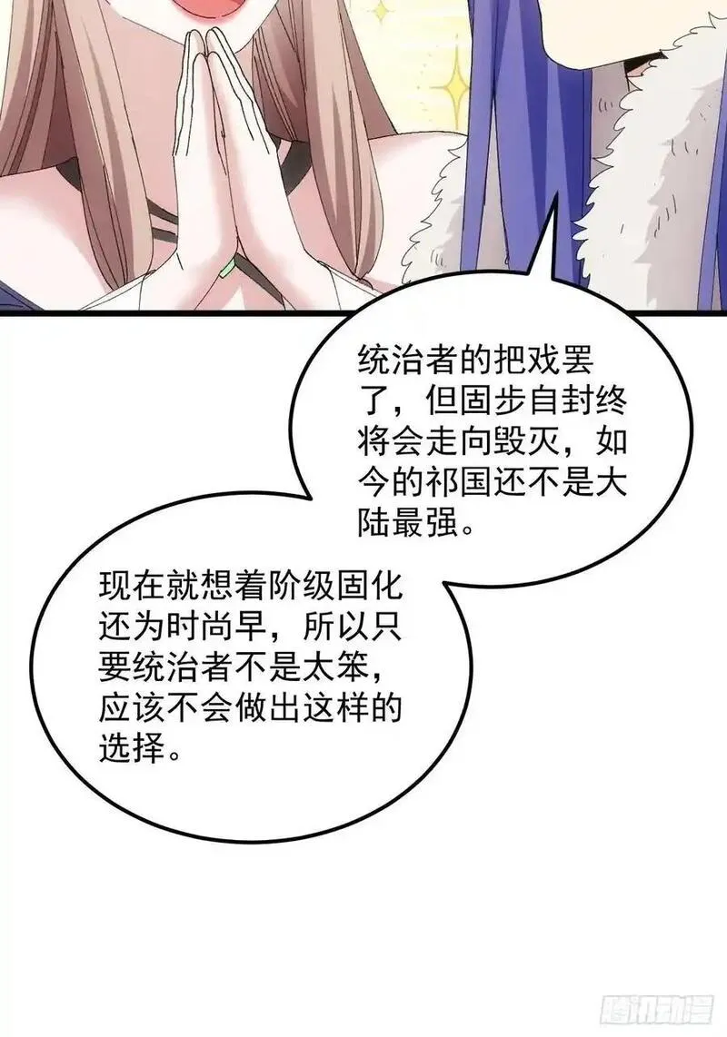 我就是不按套路出牌大结局漫画,第255话 大国差距32图