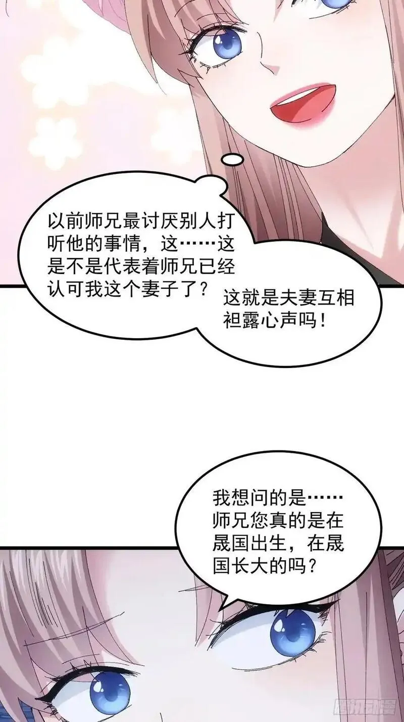 我就是不按套路出牌大结局漫画,第255话 大国差距35图