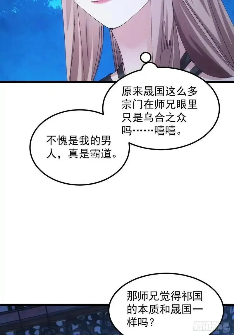 我就是不按套路出牌大结局漫画,第255话 大国差距24图