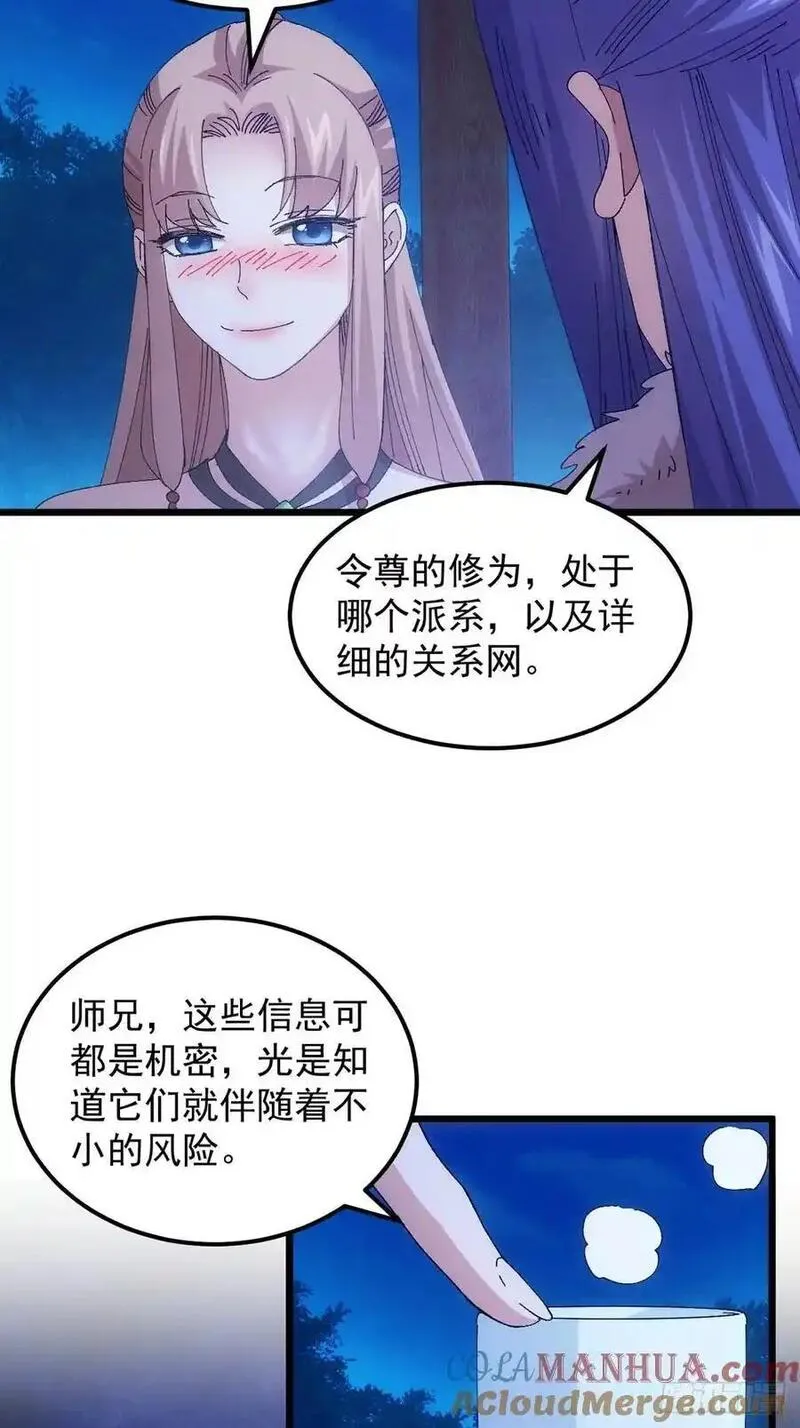 我就是不按套路出牌 小说漫画,第256话 突然神秘起来19图