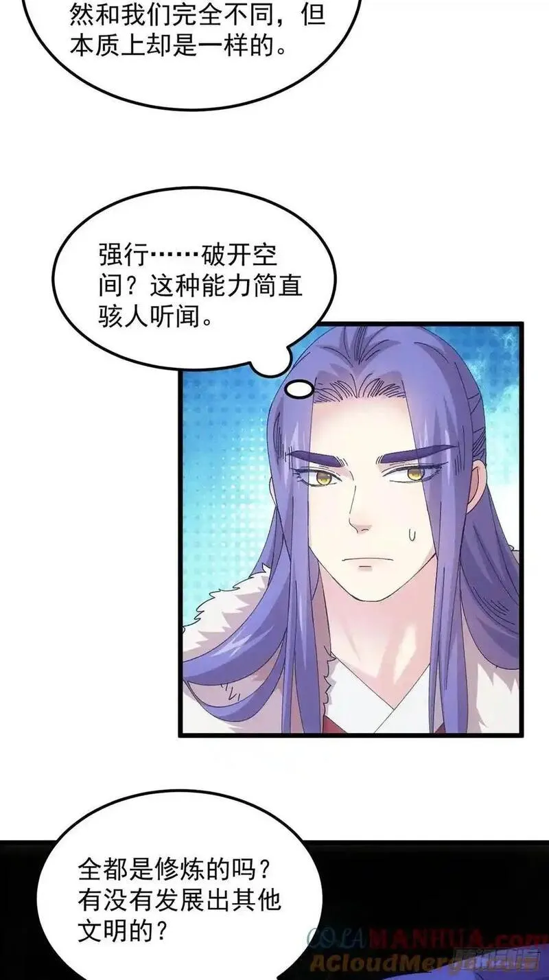 我就是不按套路出牌 小说漫画,第256话 突然神秘起来28图