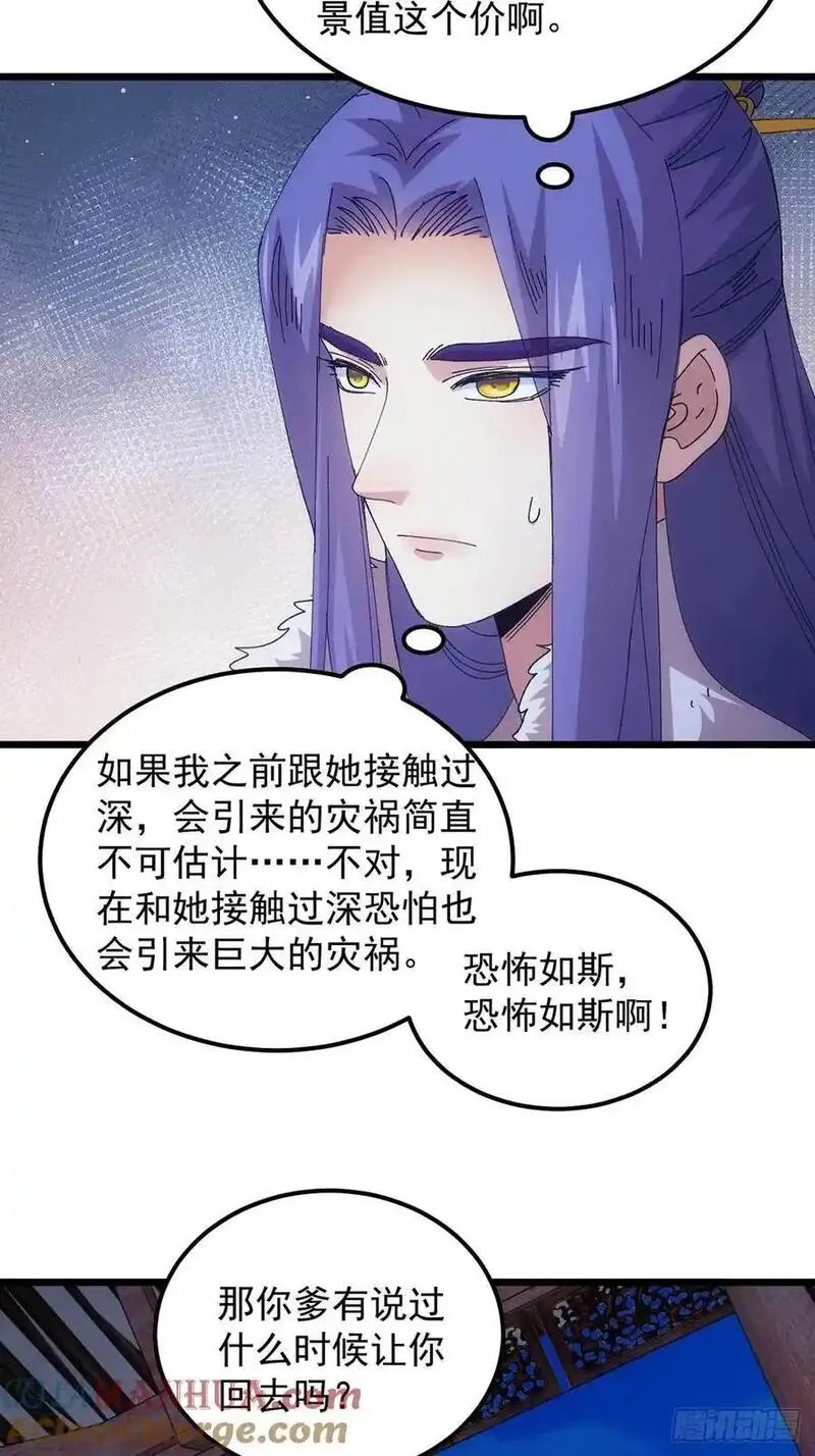 我就是不按套路出牌 小说漫画,第256话 突然神秘起来10图