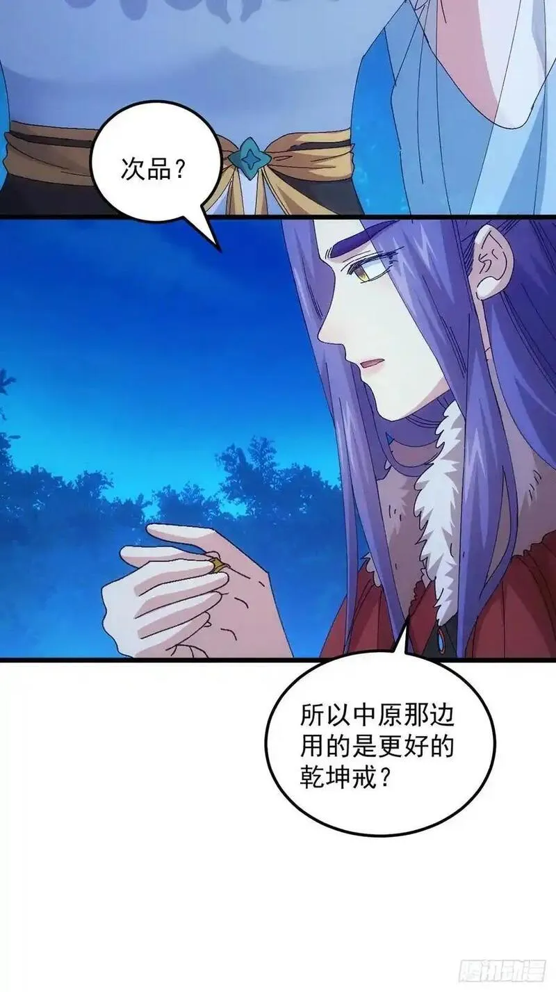 我就是不按套路出牌 小说漫画,第256话 突然神秘起来38图